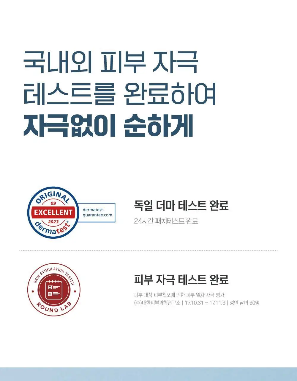 [저자극] 라운드랩 1025 독도 로션 200ml 기획 (+50ml) 상세페이지 18